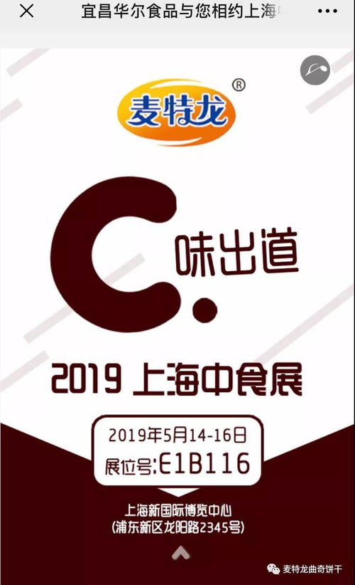 宜昌華爾食品攜新品驚艷上海中食展，打造全品類餅干鏈條發(fā)展新模式